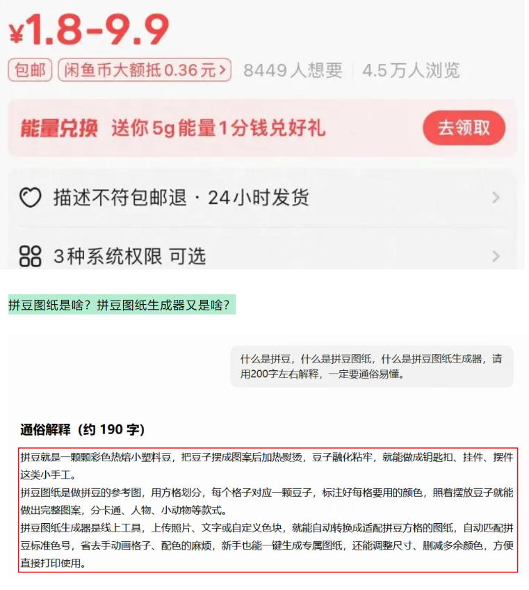 闲鱼卖拼豆图纸生成器，一单1.8-9.9，单号月收益居然达到2000+一键出图永久使用-优品网赚资源库
