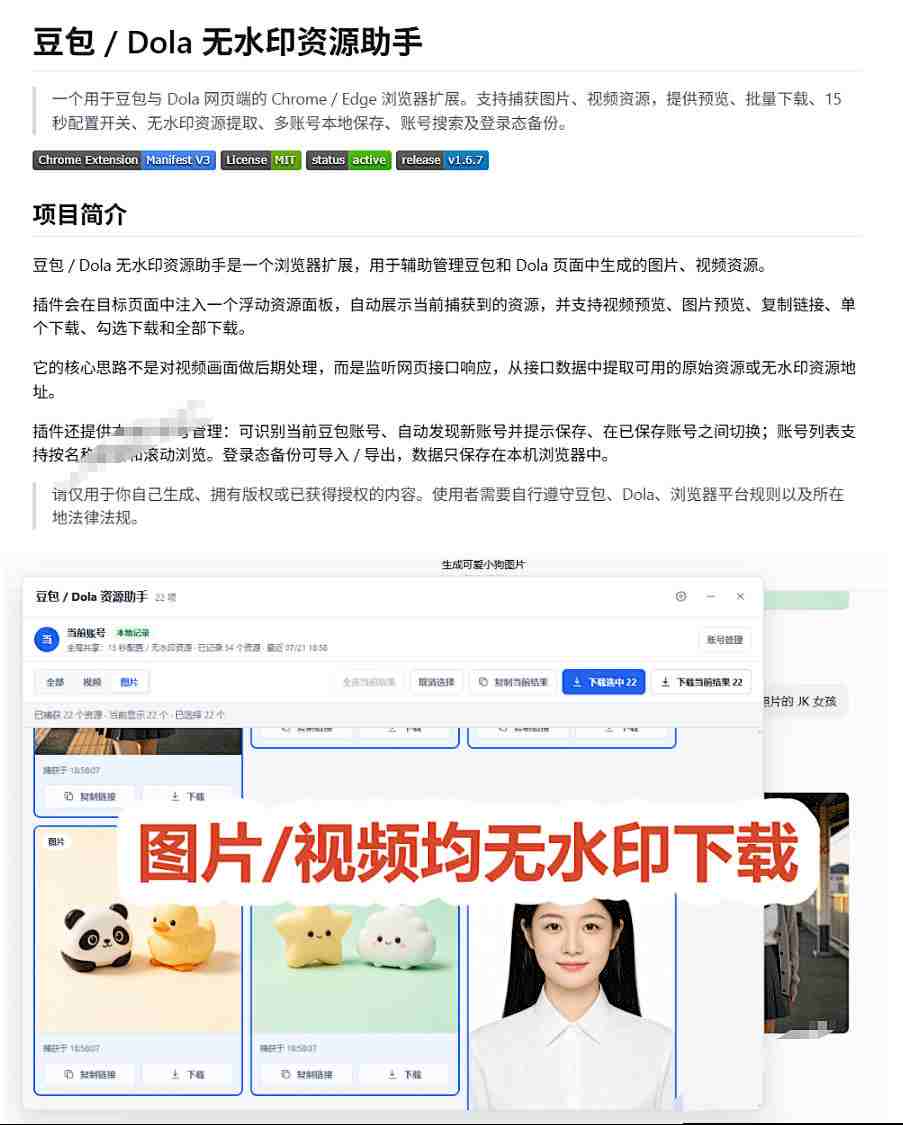 最新豆包无水印下载终于来了！支持豆包图片+视频，15秒视频配置本地账户管理及批量下载，浏览器插件-优品网赚资源库