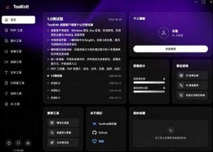 开源宝藏工具箱来了!包含PDF-图片-音视频-AI-文本等20+工具,完全离线免费使用toolknit-desktop-优品网赚资源库